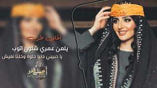 اغاني طرب _ يلعن عمري شلون اتوب  يا حبيبي دنيا حلوه وخلنا نعيش  حسن الرش 2023 مطلوب اكثر شيء