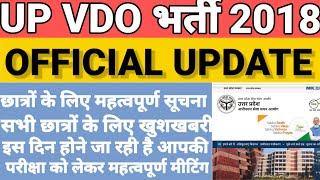 vdo 2018 latest news upsssc vdo 2018 latest newsvdo re exam update todayvdo re exam date 2022