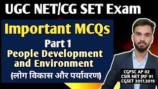 Important MCQs Questions I People Development and Environment I लोग विकास और पर्यावरण I MCQ