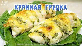 Сочное и Вкусное Куриное Филе. Муж в Восторге