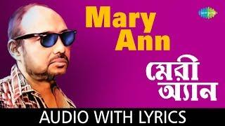 Mary Ann with lyrics  মেরী আন  Anjan Dutta