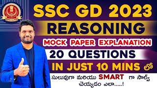 LIVE SSC GD Reasoning Mock Paper Explanation With Short Tricks  SSC GD 2023 Exam Dates Out