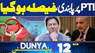 Dunya News Bulletin 12 AM  Ban On PTI  Govt Final Decision  20 July 2024