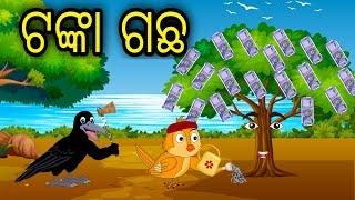 Tanka Gacha  Odia Cartoon Odia Bird Stories Odia Chadhei Gapa Odia Moral Story Odia Gapa