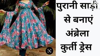 पुरानी साड़ी से बनाएं सुंदर ड्रेस  How to make umbrella dress  umbrella dress cutting stitching