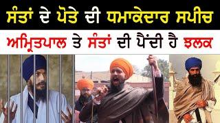 Amritpal singh  kuwar chadat singh  sant jarnail singh bhindranwale  khalistan  sikh news