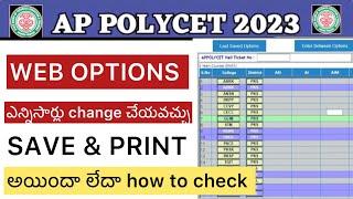 AP POLYCET 2023 WEB OPTIONS ఎన్నిసార్లు CHANGE చేయవచ్చు  SAVE & PRINT STEP PROCESS