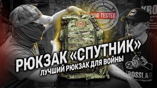 Лучший рюкзак для войны  Разговор с  Прометеем  Krosslab WAR TESTED