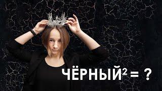 не ВСЯ ПРАВДА о «Чёрном квадрате»  Куда cмотреть #11