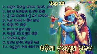 Odia Jaganatha Bhajana Odia Bhajana New odia song #odisha #odia