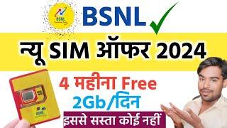 Bsnl Sim Price 2024  Bsnl Sim Kitne Rupaye Ki Hai Bsnl Sim Kitne Ka Milta Hai Bsnl New Sim Price