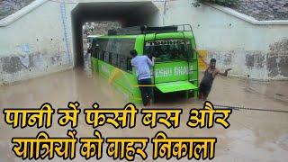 Bus Stuck in Rain Water in Pulled Out By Crain at Fathepur Sikar in Rajasthan - Watch Live Video