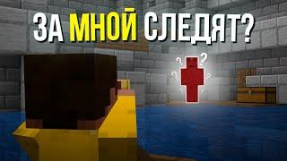 ЗАЧЕМ ЗА МНОЙ СЛЕДИЛИ?  Майншилд Академия