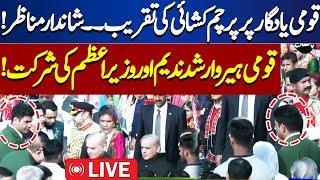 LIVE  Flag Hoisting Ceremony  PM Shehbaz & Arshad Nadeem Entry  Pakistans 77th Youm e Azadi