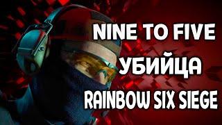 Nine To Five обзор и первые впечатления от нового бесплатного шутераКокурент Rainbow Six Siege.