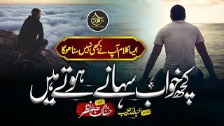 New Beautiful Kalam 2023 - Kuch Khwab Suhane Hote Hain - Hafiz Hassan Anzar - Nazam - Urdu Gazal