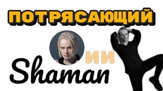 Потрясающий певец SHAMAN Ярослав Дронов. @Interesnoe_Info
