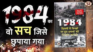 1984 दिल्ली में सिखों पर हुए हमलों की असली कहानी  Special Story On 1984 Riots  Prabhat Prakashan