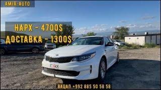 ФУРУШИ 2017 KIA OPTIMA   4700$ ДАР ГРУЗИЯ