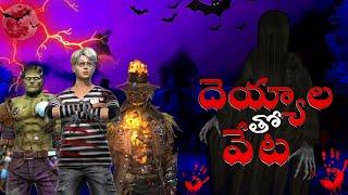 Horror Short Film  In Freefire In Telugustory Videobest Short Film In Freefire In Telugu