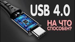 КАБЕЛЬ USB 4.0 от Canyon  Чем он лучше USB 3.2