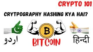 Bitcoin Hashing kya hai   What is Bitcoin Hashing  UrduHindi  Crypto for Beginners