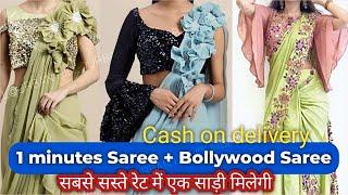 दिल छू लेने वाली 1 minute साड़ी घर मंगवाएं Cod से Readymade Saree Handwork Blouse Bollywood Saree Ur