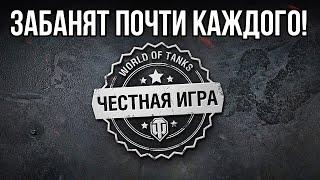 ЗАБАНЯТ ОЧЕНЬ МНОГО ИГРОКОВ НОВЫЕ ПРАВИЛА WOT 2022 КАК ИЗБЕЖАТЬ НАКАЗАНИЯ?