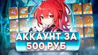 КУПИЛ АККАУНТ ЗА 499 РУБЛЕЙ И БЫЛ В ШОКЕ  ОБЗОР АККАУНТА GENSHIN IMPACT