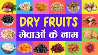 Dry fruits name in english  Dry fruits name in hindi  ड्राई फ्रूट के नाम इंग्लिश और हिन्दी में