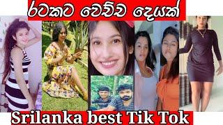 New Tik Tok Srilanka Viral Tik Tok