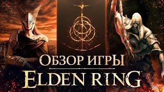 Обзор Elden Ring. Кандидат на звание игры года