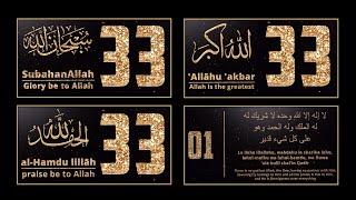 SubhanAllah Alhamdulillah AllahuAkbar 33 times + La ilaha illallahu 1x Best Recitation of Tasbeeh