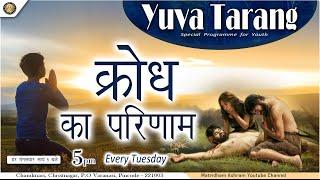 Yuva Tarang II क्रोध का परिणाम II Matridham I Fr. Anil Dev II I 15-07-2024