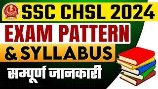 SSC CHSL Syllabus 2024  SSC CHSL Exam Pattern 2024  SSC CHSL 2024  SSC CHSL Vacancy 2024  CHSL