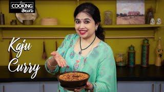 కాజూ మసాలా కర్రీ  Dhaba Style Kaju Masala Curry in Telugu  Kaju Masala Curry @HomeCookingTelugu