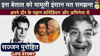 50 के दशक में नाम कमा चुके थे पर दुनिया ने विक्रम बेताल के लिए याद रखा Sajjan Purohit Biography