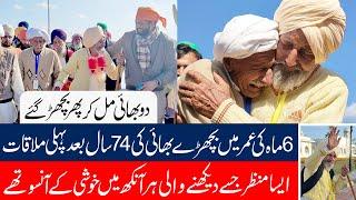 74 Saal Baad Bhai Milay Kartarpur Sahib Mae  1947 Partition Di Sachi Kahani ll Punjabi Lehar