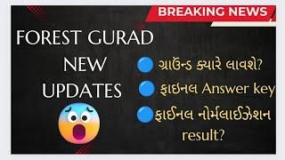 ફોરેસ્ટ ગ્રાઉન્ડ ફાઇનલ નોર્મલાઈઝેશન રિઝલ્ટ  ફાઇનલ Answer key  તારીખો જાહેર