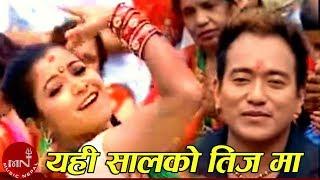 Yehi Saal Ko Teej Ma - Ramji Khand & Muna Thapa  Nepali Teej Song