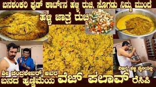 Village style VEG PALAV Nati style for Hunnime Fest by Mr Chandrasekhar of Banashankari food cart