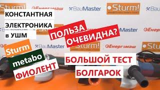 Какую болгарку выбрать? - Metabo Sturm Фиолент - БОЛЬШОЙ ТЕСТ