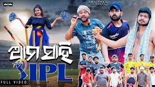 Ama Sahi IPL  IPL  Odia New Comedy Full Video 4K  Ama Toka