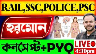 হরমোন  কনসেপ্ট + PYQ  Hormone Important questions  Science Gk in Bengali  Hormone GK