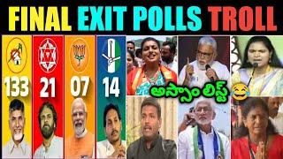 AP Exit Pollos Results Troll ll AP Election Results 2024 ll Jagan CBN PSPK ll Telugu Trolls