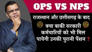 OPS Vs NPS which one is better?