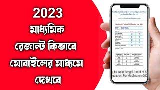 madhyamik result check 2023  madhyamik result kivabe dekhbo  how to check madhyamik result 2023