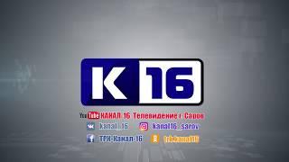 Канал-16 в интернете