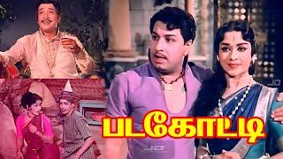 Padagotti 1964 FULL HD SuperHit Tamil Movie  #MGR #SarojaDevi #Nagesh #Manorama #Nambiar #Movie