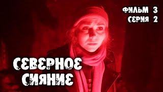 Северное сияние. Шорох крыльев. 3 фильм. 2 серия. Мистический детектив 2019